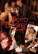 Deep Desire Ⅷ overheat パッケージ画像