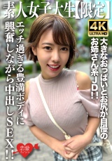 素人JD【限定】さえちゃん22歳 男たちからの視線を一気に集める大きなおっぱいとお尻が自慢のお姉さん系JD！！エッチ過ぎる豊満ボディに興奮しながら中出しSEX！！ パッケージ画像