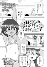 混浴って気持ちいいっ！ パッケージ画像