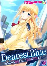 Dearest Blue ～幼なじみの処女を賭けた狂気のNTRゲーム～【単話】(10) パッケージ画像