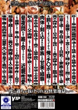 誰にも言えない理性より快楽を優先した義父と嫁のセックス 近親相姦190分 パッケージ画像裏