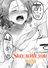 Stay with you パッケージ画像