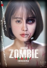 MINAMO ZOMBIE AV DEBUT 3周年記念作品 パッケージ画像表