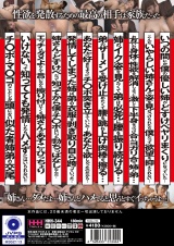 近親相姦 両親の目を盗んで家族と言う身近な異性と肉体関係を持った姉と弟 パッケージ画像裏