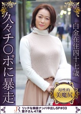 久しぶりの男を求める究極淫乱豊満奥様 葉子さん47歳 パッケージ画像