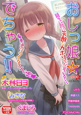 おしっ娘☆でちゃう!! for Digital Vol.10 パッケージ画像表