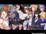 The Lust of You ～退廃世界で美女達とヤリ放題～ DLC1&2 パッケージ画像