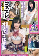 コスプレ ハメ撮りジャンクション。 vol.01 パッケージ画像