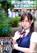 思い出の制服娘と気が狂うほど性交 とある40代学校用務員の投稿映像 01 パッケージ画像