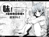 妹！せいかつ～ファンタジー～DLC