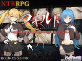 【NTRRPG⚡】フォルト~嫌いなやつに堕とされていく僕のハーレム~(✔️特典音声付き) パッケージ画像表