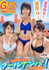 『いっぱい精子貰っちゃったぁ』美貌もテクも今夏NO.1のGカップ美女2人と酒＆潮で納涼パーティー開催♪全員絶倫の生ハメ4P大乱交で中出し・顔射の連射祭！！怒涛の計8発射！！！【＃CLOVER×プール×ナンパ ＃Noa＆Nozomi 】 パッケージ画像