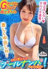 『逆ナンはたまにしますよぅ♪』瑞々しい清楚な白ビキニ美女♪その正体はチ●ポ大喰らいの肉欲淫女！？G巨乳の引力に抗えず生ハメ→どっぷり中出し！艶めかしい白美体に今夏イチの勃起☆ノンストップ！！【＃CLOVER×プール×ナンパ ＃りお 】 パッケージ画像表