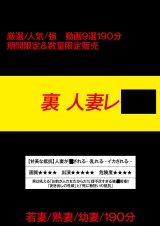 裏 人妻レイプ パッケージ画像