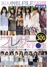 ブレザー女子●生16人中出しFILE5時間 パッケージ画像