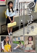 つきまとい11 細くて天使のような音色を奏でる美少女を電車内から路地まで執拗につきまとい睡●強● 自宅付近で無邪気に遊んでいる姿に声をかけ連れ去り監●飼育 パッケージ画像表
