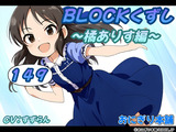 BLOCKくずし149～橘ありす編～ パッケージ画像表