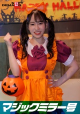 逆転マジックミラー号 渋谷ハロウィン編 「コスプレ女子えりかのSEXをナマで見たくないですか？」大人数に見られているとは知らずに激イキ姿を大胆に披露！  パッケージ画像