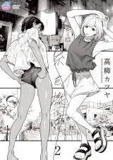 糸を撚る2［高柳カツヤ］ パッケージ画像