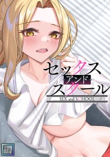 セックス・アンド・スクール【全年齢版】(1)