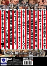 近親相姦 家族の目を盗んで身近な異性と肉体関係を持つ母と息子のセックス パッケージ画像裏