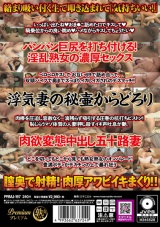 完熟五十路垂れ肉激震中出し！ベスト4時間2 パッケージ画像裏