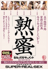 五十路四十路背徳の性行為 熟蜜 今すぐセックスがしたいから… 熟れたカラダをもてあます7人の抱かれていない女たち 生セックスドキュメント中出し5時間20分 パッケージ画像