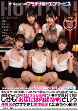 美女ばかりが在籍しているという噂のメンズエステ店に行ったら、お姉さんたちのエロすぎる施術にチ●ポが暴発寸前！！しかも「お店には内緒ね」という神展開のささやきで生本番まで出来ちゃった僕！ パッケージ画像
