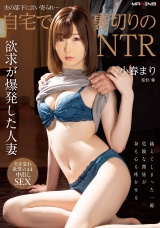 夫の部下に言い寄られ…自宅で裏切りのNTR 小春まり パッケージ画像