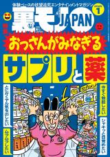 裏モノJAPAN 2025年1月号