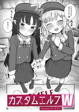 カスタムエルフＷ パッケージ画像