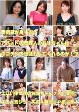 面倒見が良すぎるアパートの管理人のおばちゃんはポコチンの世話もしてくれるのか4時間SP（2） パッケージ画像裏