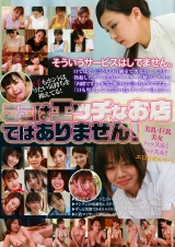 健全なマッサージ店の女性セラピスト20人と本●出来ちゃった4時間SP（3） パッケージ画像裏