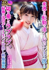 【個人撮影】ロリペタ美少女ことねちゃん（24）来週には転勤で遠くに行ってしまう彼との切な愛しいラブラブ、最後の浅草デート生ハメ中出し映像流出 パッケージ画像