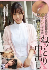 完ナマSTYLE＠りえ 「ちょっとだけお時間ありますか？」月一の定期健診後に逆ナンしてきた美人な歯科衛生士とねっとり中出しSEX パッケージ画像