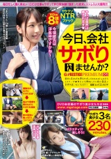今日、会社サボりませんか？×PRESTIGE PREMIUM 05 ①清楚顔でドスケベな長身美少女/ひまりちゃん（24）不動産営業 ②病んでるマシュマロ巨乳ちゃん/西條さん（23）ゲーム会社勤務 ③乳首が凄い新人女子アナ/千早ちゃん（25）フリーアナウンサー パッケージ画像