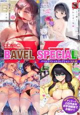 COMIC BAVEL SPECIAL COLLECTION（コミックバベル スペシャルコレクション）VOL65 パッケージ画像