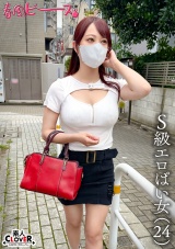S級エロぱい女 パッケージ画像