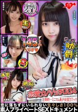 恋愛カノジョ＃004 合法〇リ細BEST【1.アバラ浮き出る繊細女子大生】＆【2.看護学生アイドル級美〇女】＆【3.合法ちっぱい保母さん】＆【4.有名女子大に通う清楚系JD】 パッケージ画像