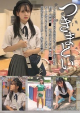 つきまとい13 ハツラツと遊び回る南国の香りがする美少女を観察し睡眠強● 再び電車で待ち構え痴●、そして連れ去り泣きじゃくる姿に勃起が収まらず中出しし続けた記録 パッケージ画像