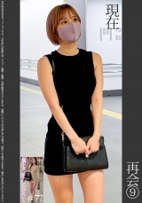 再会⑨ パッケージ画像