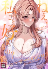 ねえ、私のこと好きなの?〜誘惑のマザー・イン・ロウ【特別修正版】(20) パッケージ画像