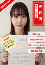 債務者No.004 Aちゃん パッケージ画像