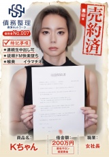 債務者No.007 Kちゃん パッケージ画像表