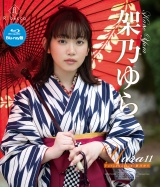 Yura11 Yuraduation・架乃ゆら