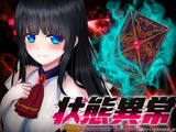 状態異常 =Abnormal Condition= ～弱体化/薬物中毒/恐怖/魅了編～ パッケージ画像