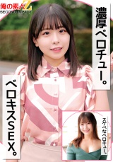 濃厚ベロチュー。ベロキスSEX。スケベなベロチュー。 パッケージ画像