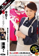 【AIリマスター】「お母さん、今日からAV女優になります」恵美さん 42歳 17歳の娘を持つ母 パッケージ画像