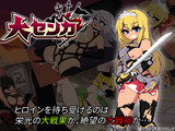 大センカ DX パッケージ画像