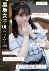 裏垢女子ふぅたん パッケージ画像
